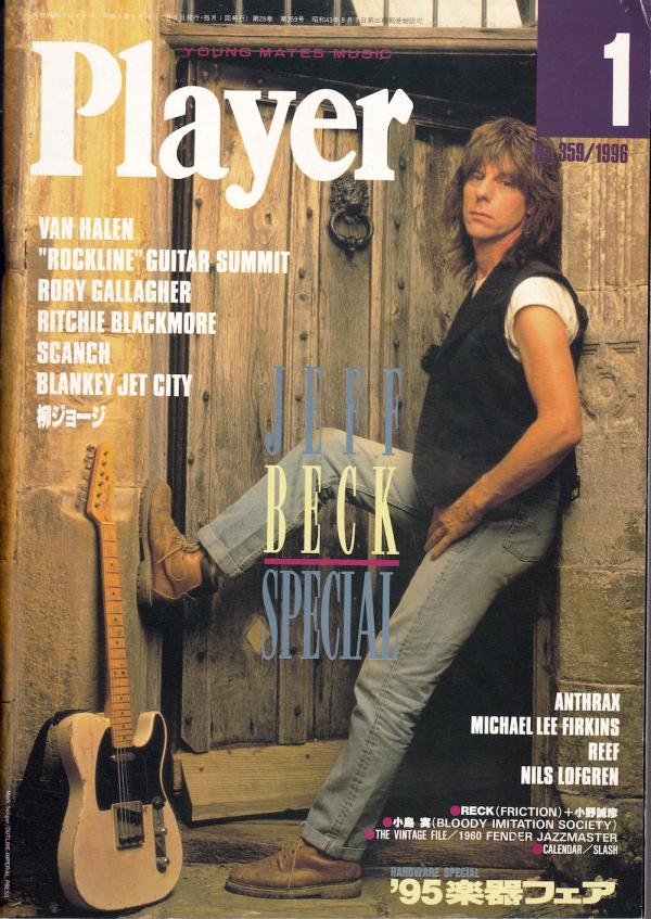 プレイヤー 1996年1月号 No.359 表紙「ジェフ・ベック」