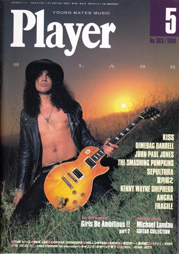 プレイヤー 1996年5月号 No.363 表紙「スラッシュ」