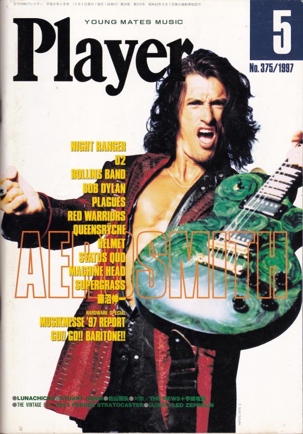 プレイヤー 1997年5月号 No.375 表紙「ジョー・ペリー」