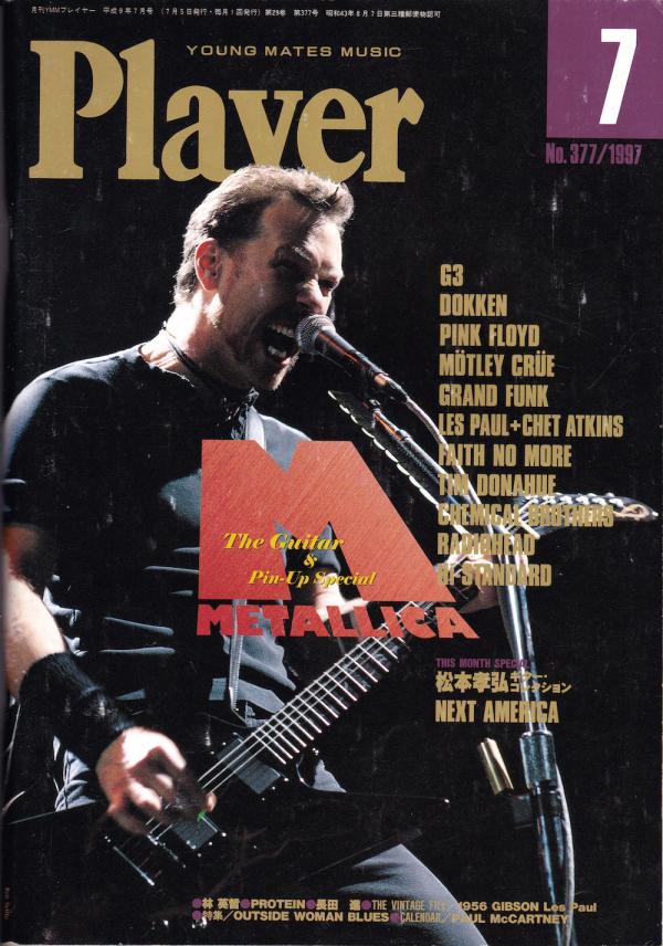 プレイヤー 1997年7月号 No.377 表紙「ジェイムズ・ヘットフィールド(メタリカ)」