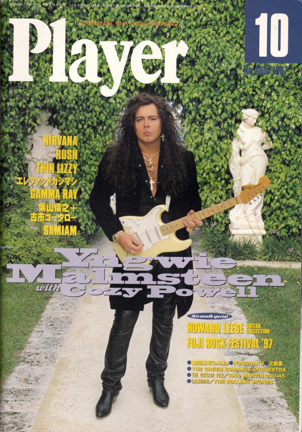 プレイヤー 1997年10月号 No.380 表紙「イングヴェイ・マルムスティーン」