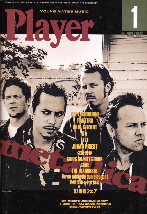 プレイヤー 1998年1月号 No.383 表紙「メタリカ」