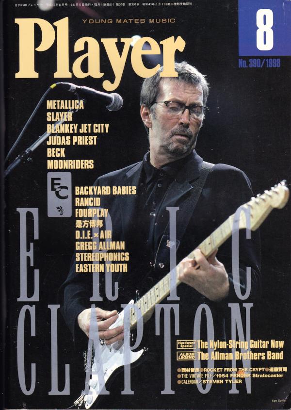 プレイヤー 1998年8月号 No.390 表紙「エリック・クラプトン」