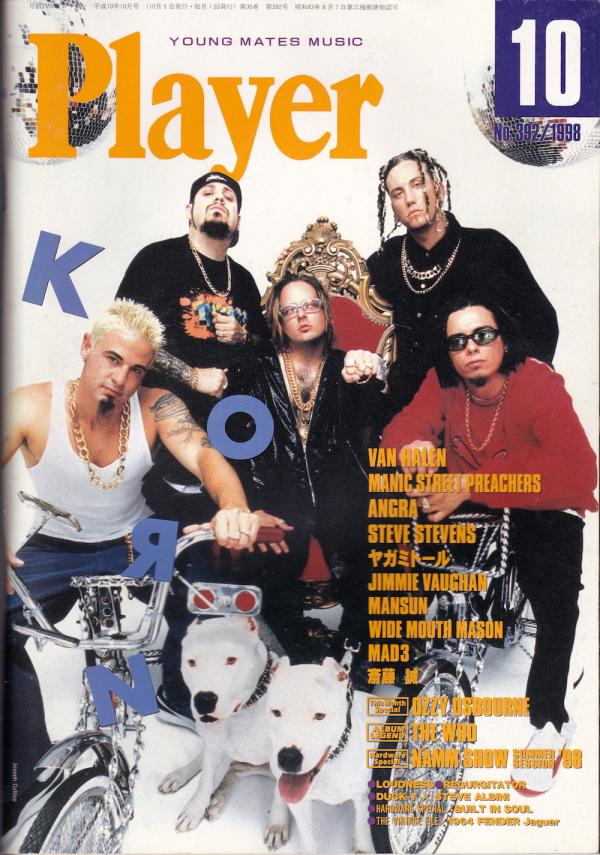 プレイヤー 1998年10月号 No.392 表紙「コーン」