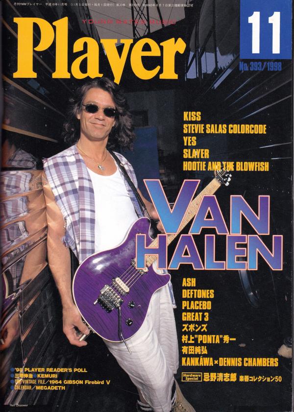 プレイヤー 1998年11月号 No.393 表紙「エディ・ヴァン・ヘイレン」