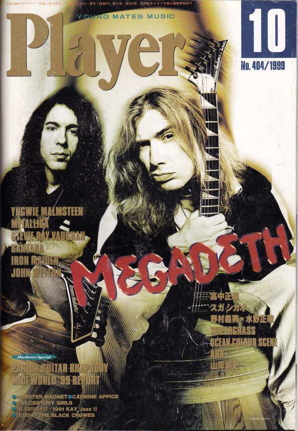 プレイヤー 1999年10月号 No.404 表紙「デイヴ・ムステイン＆マーティ・フリードマン」