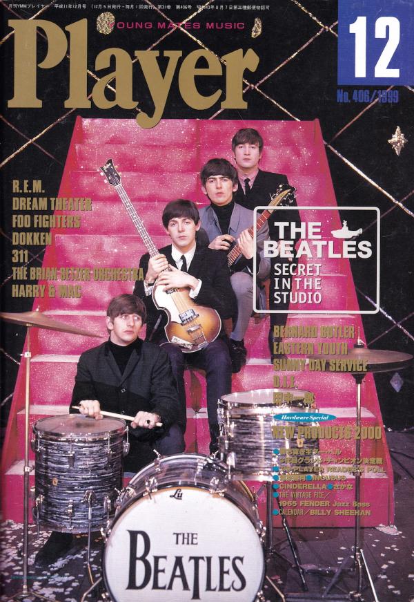 プレイヤー 1999年12月号 No.406 表紙「ビートルズ」
