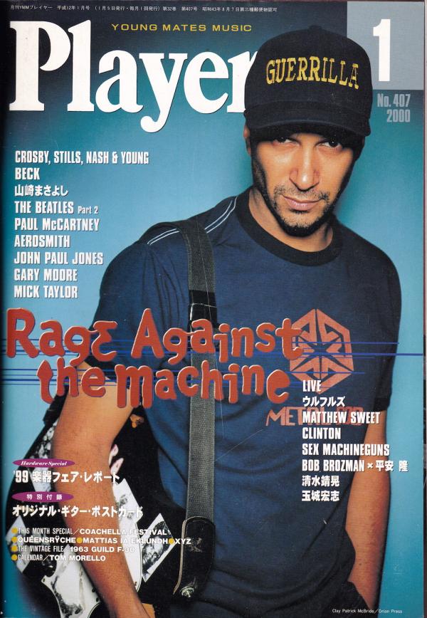 プレイヤー 2000年1月号 No.407 表紙「トム・モレロ」
