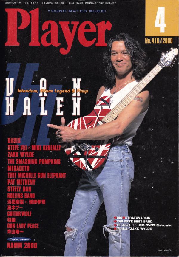 プレイヤー 2000年4月号 No.410 表紙「エディ・ヴァン・ヘイレン」