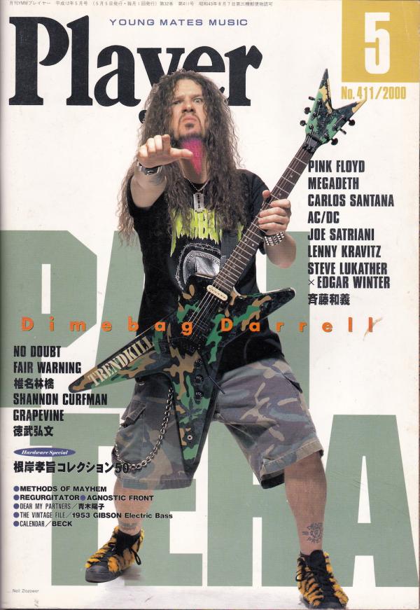 プレイヤー 2000年5月号 No.411 表紙「ダイムバッグ・ダレル」