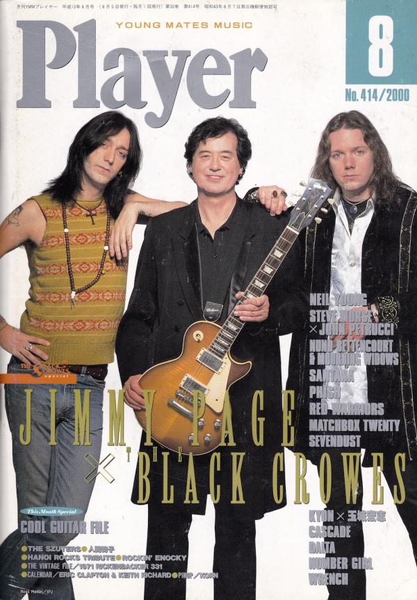 プレイヤー 2000年8月号 No.414 表紙「ジミー・ペイジ＆ブラック・クロウズ」