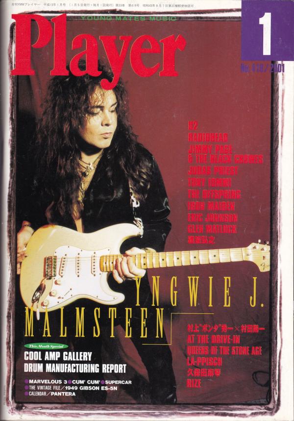 プレイヤー 2001年1月号 No.419 表紙「イングヴェイ・マルムスティーン」