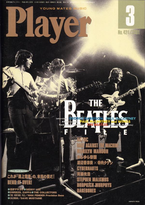 プレイヤー 2001年3月号 No.421 表紙「ビートルズ」