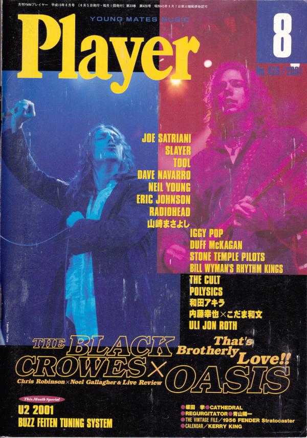 プレイヤー 2001年8月号 No.426 表紙「ブラック・クロウズ」