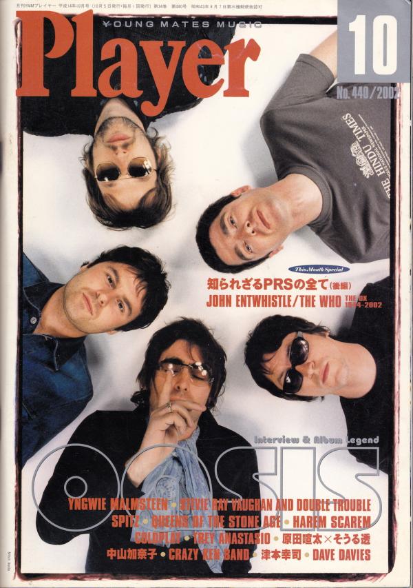 プレイヤー 2002年10月号 No.440 表紙「オアシス」