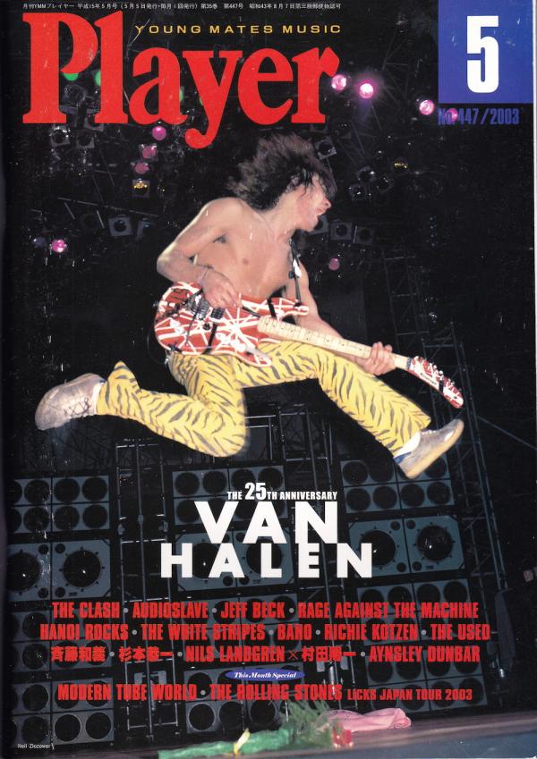 プレイヤー 2003年5月号 No.447 表紙「エディ・ヴァン・ヘイレン」