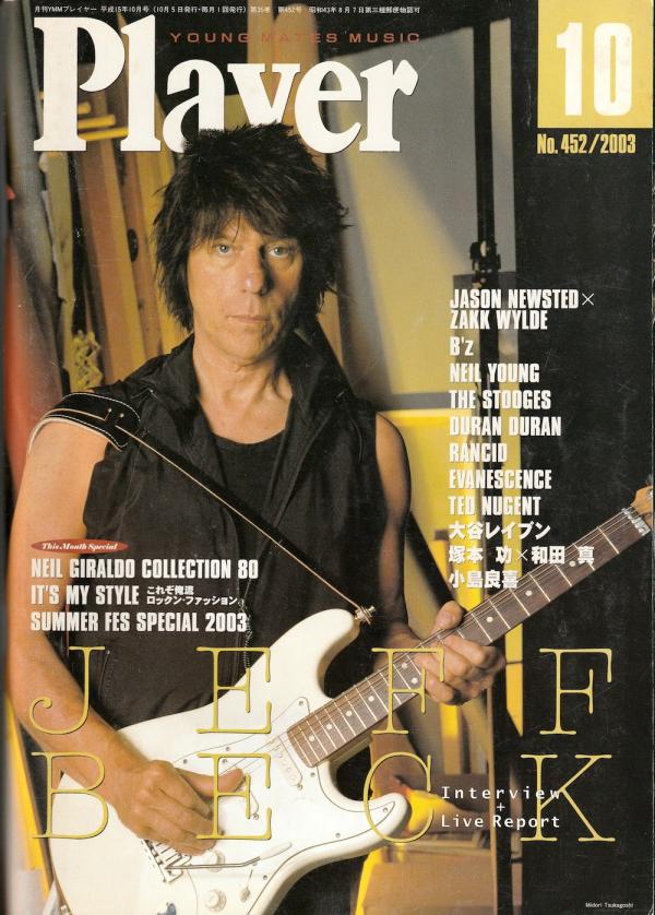 プレイヤー 2003年10月号 No.452 表紙「ジェフ・ベック」