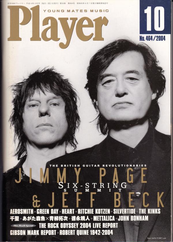 プレイヤー 2004年10月号 No.464 表紙「ジミーペイジＸジェフベック」