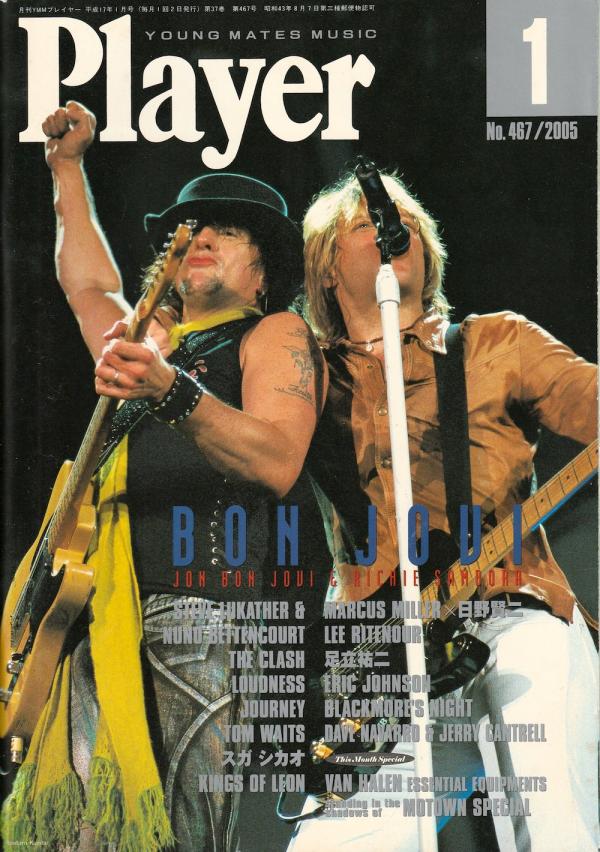 プレイヤー 2005年1月号 No.467 表紙「ボン・ジョヴィ」