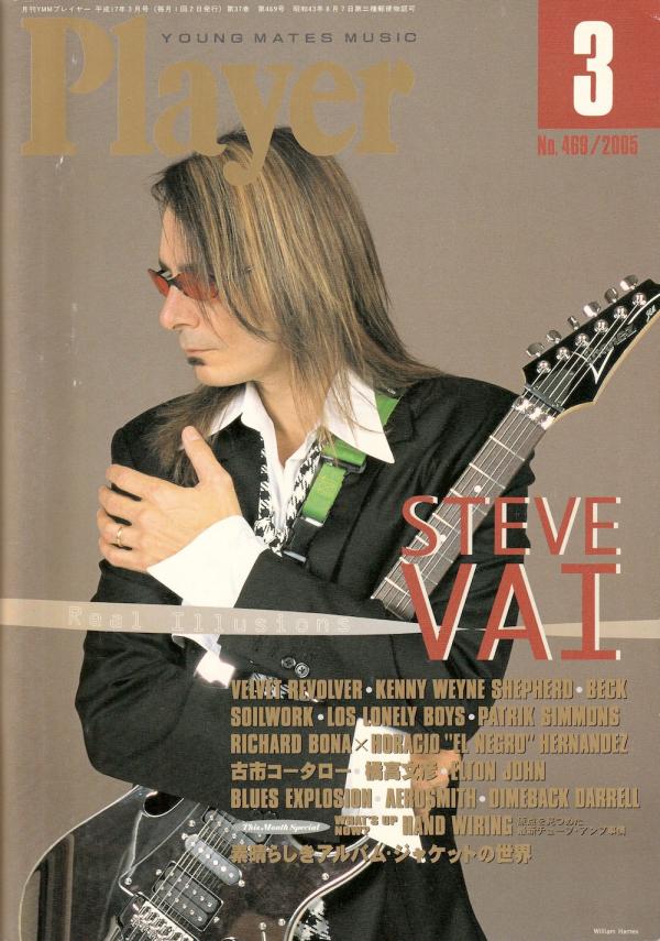 プレイヤー 2005年3月号 No.469 表紙「スティーヴ・ヴァイ」
