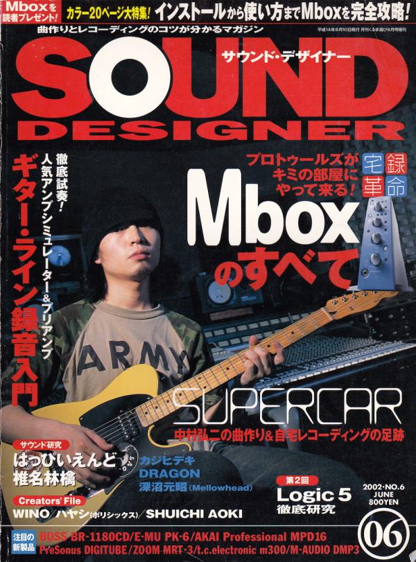 サウンド・デザイナー 2002年6月号 No.18 表紙「中村弘二(スーパーカー)」