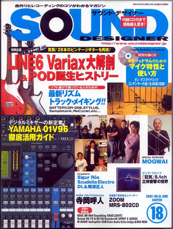 サウンド・デザイナー 2003年6月号 No.18 CDつき