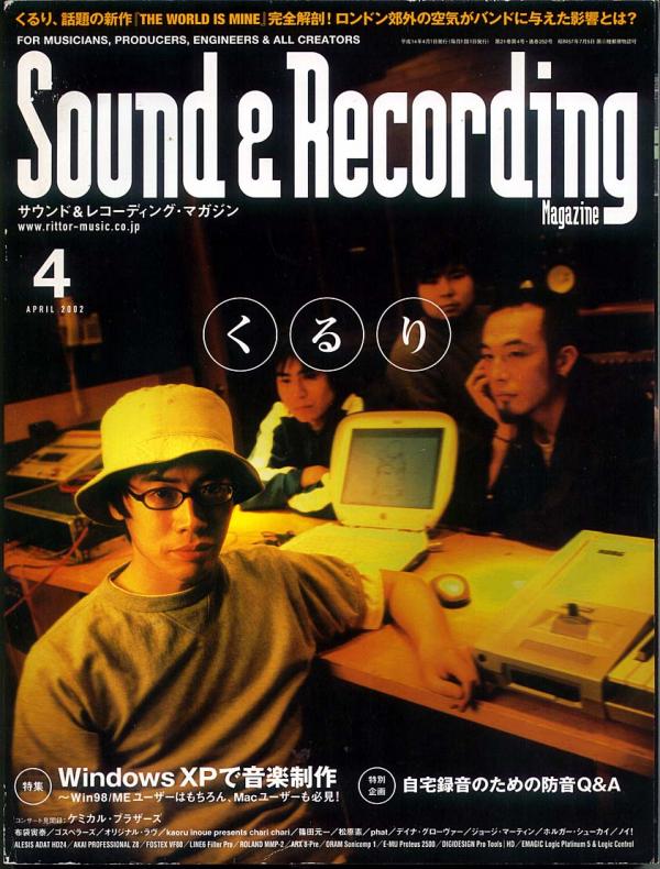 サウンド＆レコーディング・マガジン 2002年4月号 No.252 表紙「くるり」