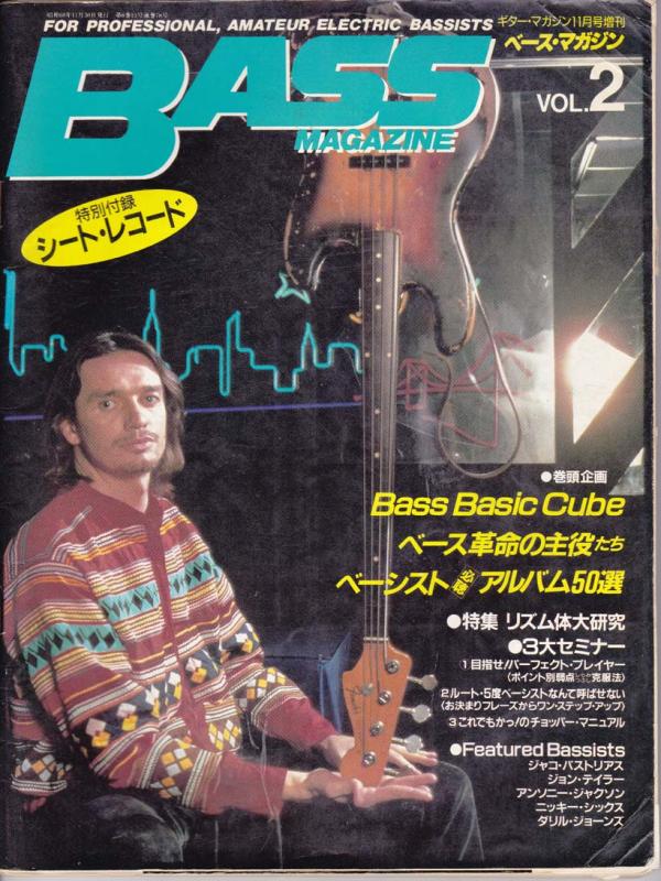 ベースマガジン 1985年11月号 No.2 表紙「ジャコパストリアス」
