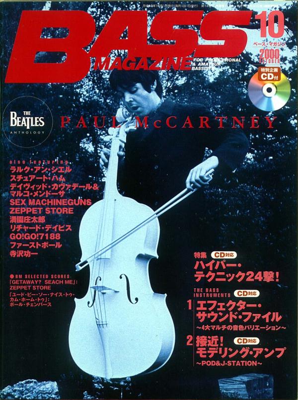 ベースマガジン 2000年10月号 No.112 表紙「ポールマッカートニー」