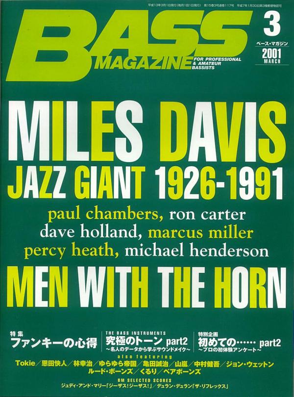 ベースマガジン 2001年3月号 No.117 表紙「マイルスデイビス」