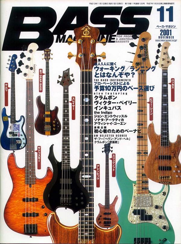 ベースマガジン 2001年11月号 No.125 表紙「アレンビック サドゥスキーほかベース8本」