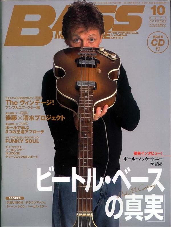 ベースマガジン 2005年10月号 No.172 表紙「ポールマッカートニー」