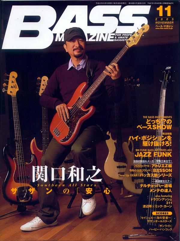 ベースマガジン 2005年11月号 No.173 表紙「関口和之(サザンオールスターズ)」