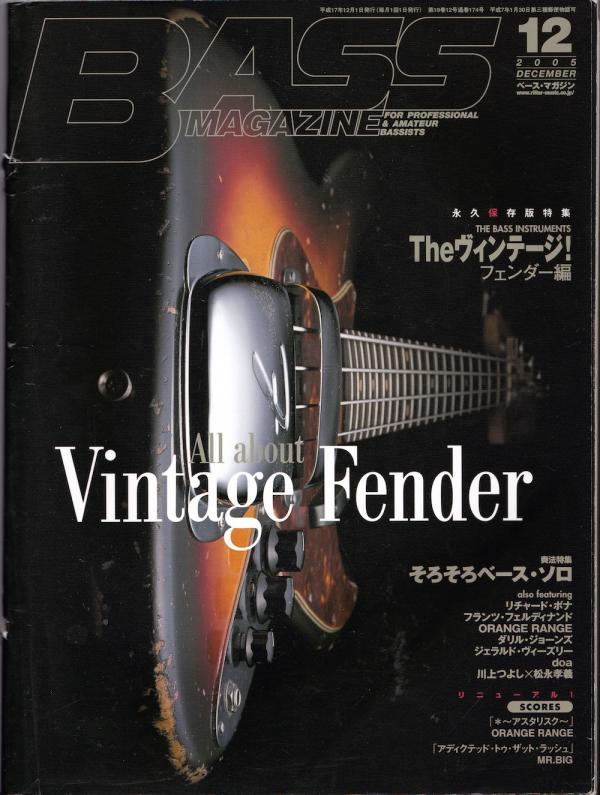 ベースマガジン 2005年12月号 No.174 表紙「フェンダージャズベース」
