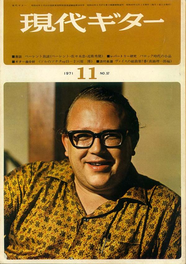 現代ギター 1971年11月号 No.57 表紙「ジークフリートベートレント」