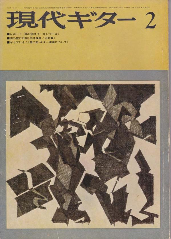 現代ギター 1975年2月号 No.97 インタビュー「オスカーギリア2」
