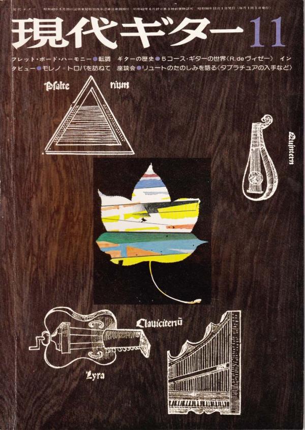 現代ギター 1975年11月号 No.107 メカニック処方箋「特殊な手の型をこわす」