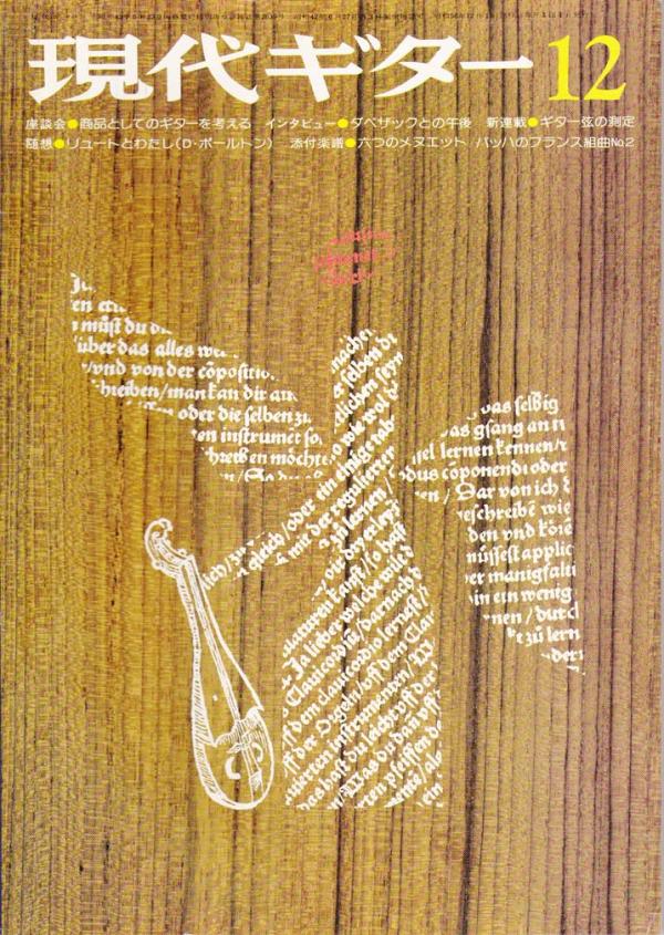 現代ギター 1975年12月号 No.108 初級レッスン室「アグアドのアレグロモデラート」