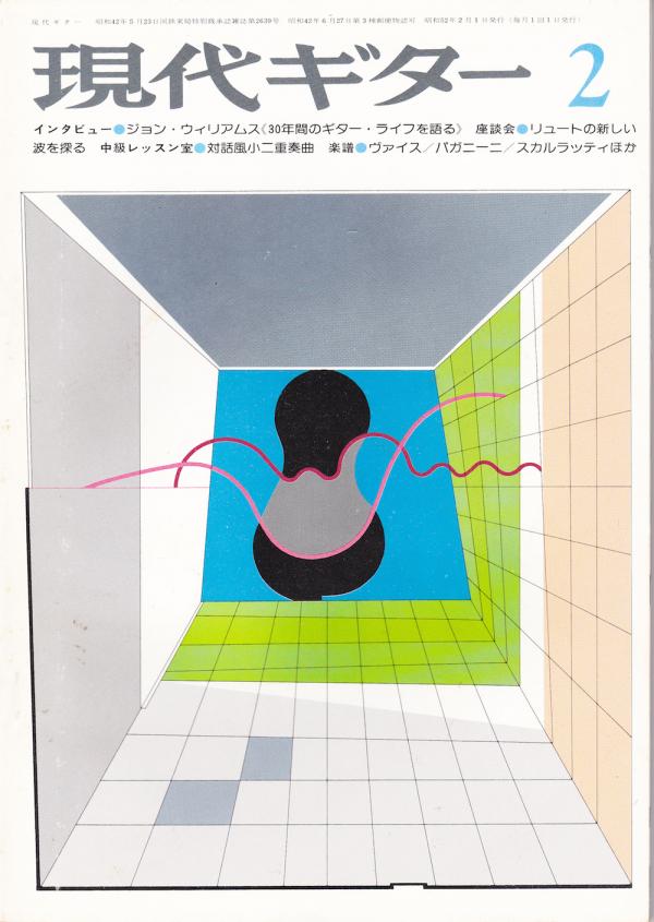 現代ギター 1977年2月号 No.123 インタビュー「ジョンウィリアムス」