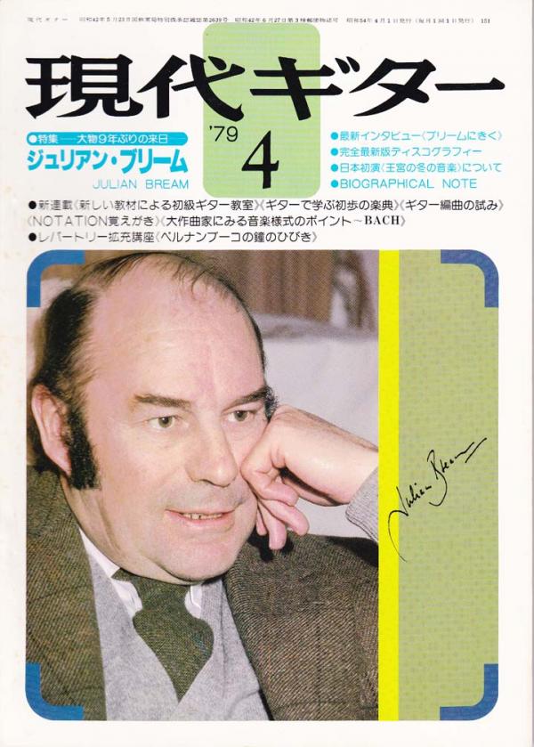 現代ギター 1979年4月号 No.151 表紙「ジュリアンブリーム」
