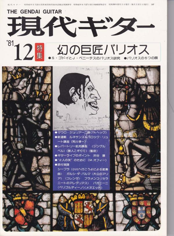 現代ギター 1981年12月号 No.187 特集「幻の巨匠バリオス」