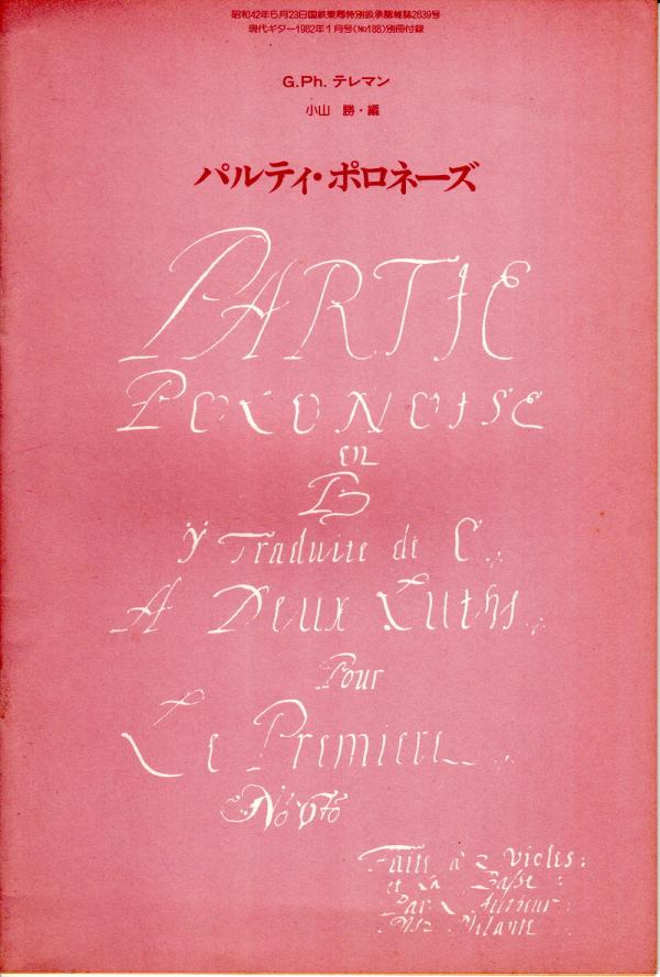 現代ギター 1982年1月号 No.188 特集「81ギターレコード総集編」