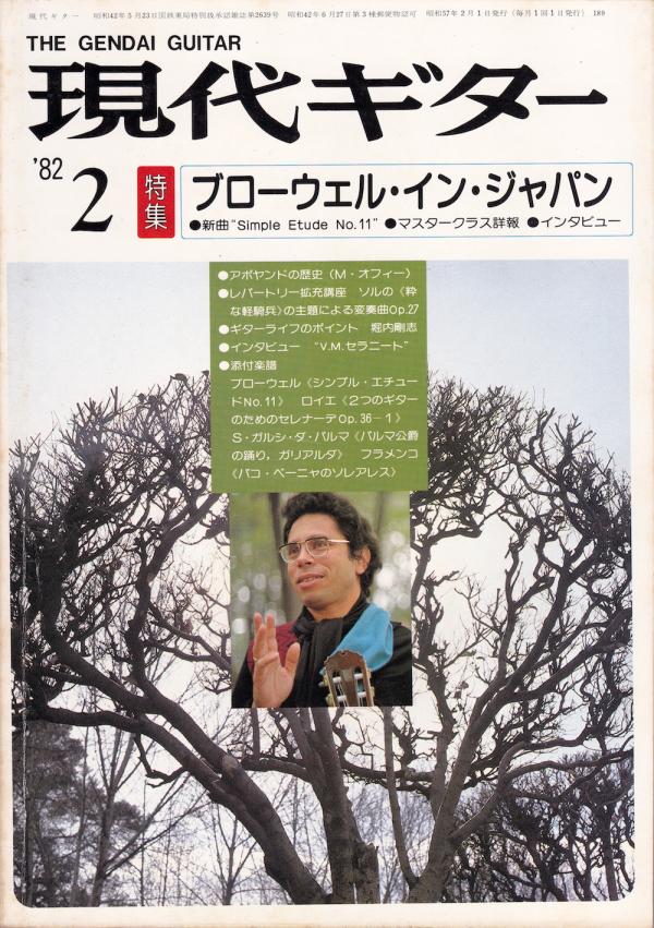 現代ギター 1982年2月号 No.189 表紙「レオ・ブローウェル」