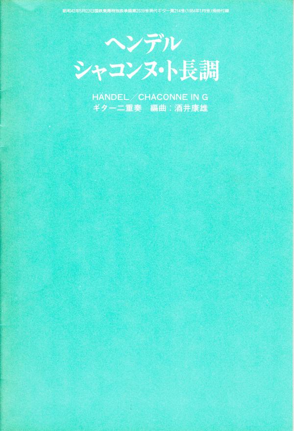 現代ギター 1984年1月号 No.214 特集「'83ギターレコード総集編」