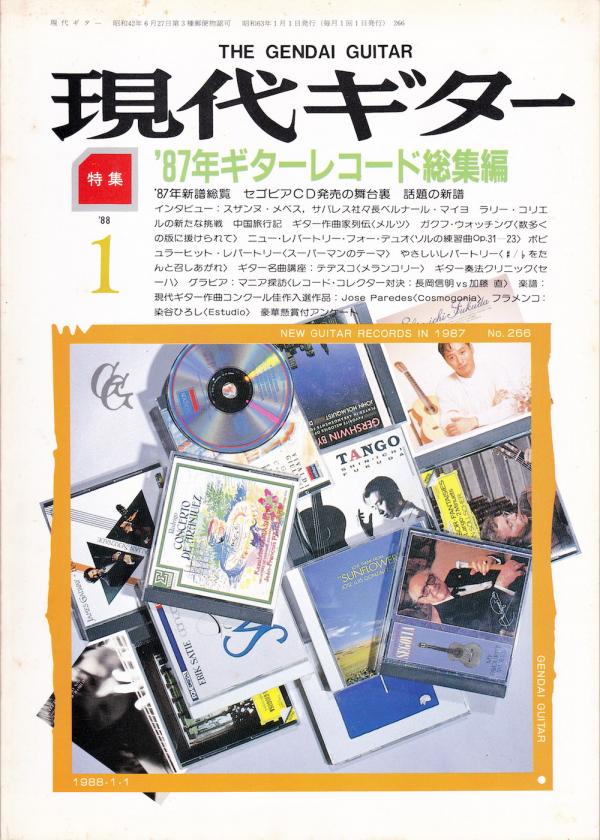 現代ギター 1988年1月号 No.266 特集「'87ギターレコード総集編」