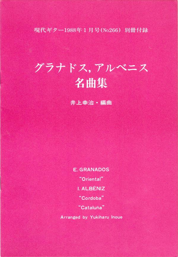 現代ギター 1988年1月号 No.266 特集「'87ギターレコード総集編」