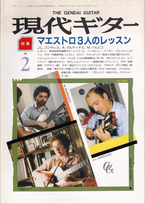 現代ギター 1988年2月号 No.267 表紙「J.L.ゴンザレス、アメリカ・マルティネス、マヌエル・バルエコ」
