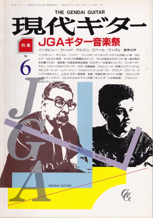 現代ギター 1988年6月号 No.271 表紙「ロベール・ヴィダル、カリッド・アルマン」