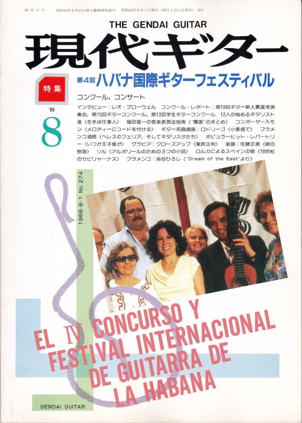 現代ギター 1988年8月号 No.274 表紙「へスース・オルテガほか」
