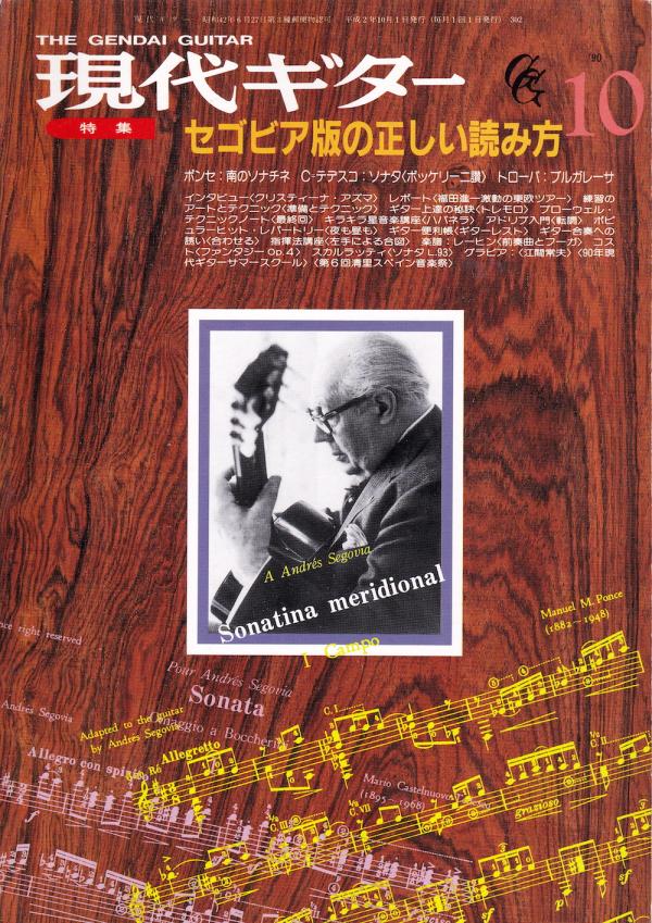 現代ギター 1990年10月号 No.302 表紙「アンドレス・セゴビア」